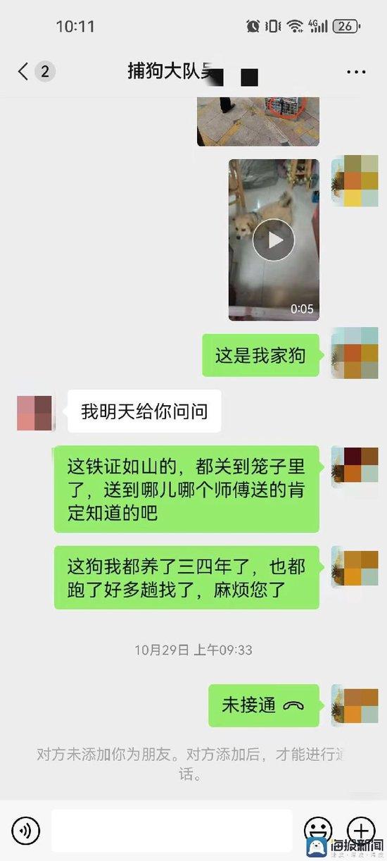 捕狗队吴某将陈女士拉黑。受访者供图