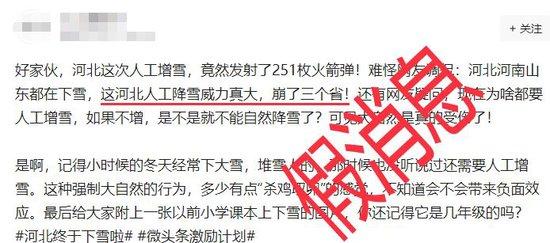 河北人工增雪“崩到”河南？假的！气象部门最新回应