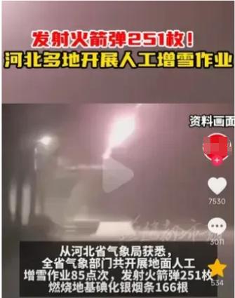 河北人工增雪“崩到”河南？假的！气象部门最新回应