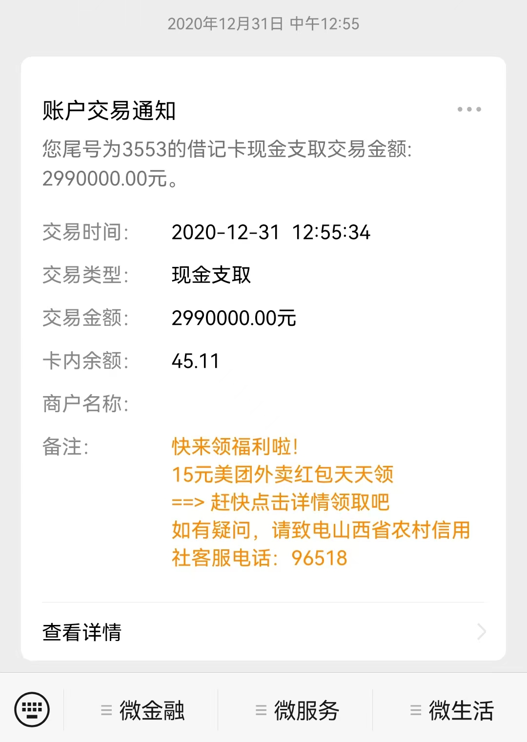 山西潞城农商行为仨90后工薪族“神速”贷款897万元，放贷当天巨款被提现后去向不明