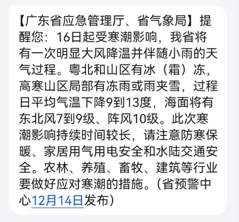 广州中午31℃下午发寒冷预警 最新广州天气预报